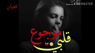 تعبان من يوم شفتك تعبان  من اجمل اغاني العرقية الجزينة   دندنها