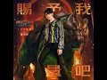 赐予我力量吧（电影《Masters of the Universe》中文宣传曲） - Jam Hsiao