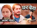 Download Lagu Ghar Desh By Arjun Kumar | Gaurav Pahari | Geeta Dhungana | New Nepali Song 2081/2024