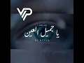 يا جميل العين (DJ Nezar Remix)