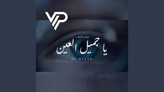 يا جميل العين                  دندنها