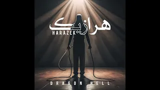                      هرازيك  دراجون هيل دندنها