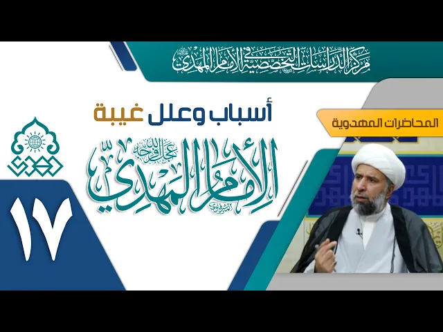 ⁣لماذا لم يغب الأئمة (ع) وهم معرضين للقتل كما في امامنا (عجّل الله فرجه)؟ - الشيخ عمار البغدادي