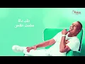 Mahmoud El Lithy - Qalby Akhtarha | Lyrics Video 2025 | محمود الليثي -  قلبي اختارها