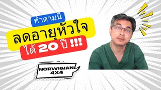 อายุทางชีวภาพ หรือ Biological age คืออะไร และมันต่างจากอายุตามสูติบัตรอย่างไร