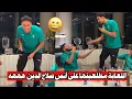 Lagu أنس صلاح الدين في لقطة طريفة مع لاعبي المنتخب المغربي بعد الالتحاق بالمنتخب