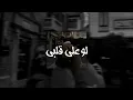 Download Lagu زينة عماد ميدلي لو على قلبي بطيء معقول انساك❤️ZENA
