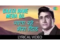 Download Lagu Gata Rahe Mera Dil with lyrics | गाता रहे मेरा दिल गाने | Guide | Kishore Kumar | Dev Anand