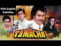 Lagu Tamacha(1988) - Superhit Hindi Movie With English Subtitles | Jeetendra, Rajinikanth \u0026 Amrita Singh