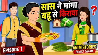सास ने मांगा बहू से किराया | Hindi Kahani | Saas Bahu Kahani | Family Drama | Anim Stories