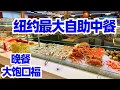 Largest Asian Buffet in New York Queens The Buffet