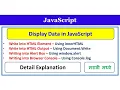 Display Data in JavaScript Using inner HTML Document Write I window alert Console log