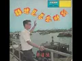 Chen Qing Hua - Parting Is Easy, Meeting Is Hard