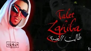 كلمات اغنية طالت الغيبة ما شفت Talet Lghiba Mocci 