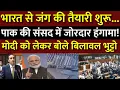 Download Lagu India Pakistan Conflict: पाक की संसद में भारत से युद्ध की तैयारी को लेकर हुई चर्चा | Bilawal Bhutto