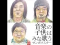 Sambomaster-Aisuru Koto No Subete