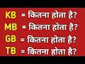 KB MB GB TB KB MB GB TB ka matalab kya hota hai