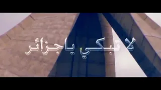 افضل راب جزائري  افضل راب جزائري