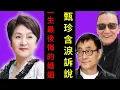 Lagu 77歲甄珍大變樣 , 謝賢至今無法忘記的女人 , 劉家昌到底做了什麼 , 49年秘密震撼曝光！