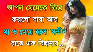  new emotional story golpo writing motivational story bangla story