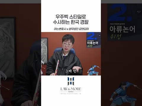 우즈벡 스타일로 수사하는 한국 경찰