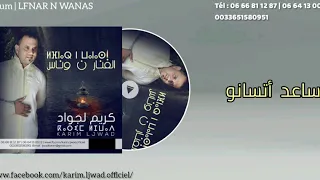 Karim Ljwad SAAD A TASSANO 2020 جديد كريم لجواد ساعد أتسانو  Karim Ljwad SAAD A TASSANO 2020 جديد كريم لجواد ساعد أتسانو