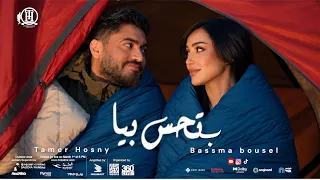 كليب جديد تامر حسني و بسمة بوسيل   بتحس بيا                                          دندنها