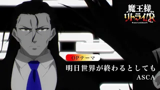 YouTube影片, 內容是魔王陛下，RETRY！R 的 OP