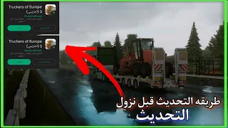 طريقة تنزيل التحديث من جوجل بلي قبل نزوله                      دندنها