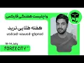Download Lagu واچلیست هفتگی فارکس نقطه ورود طلا و جفت ارزهای دلار و یورو