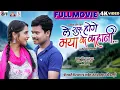 Download Lagu Le shuru Hoge Maya Ke Kahani\