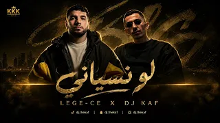          لو نسياني   ليجي سي  دندنها