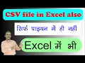 How to read csv file in Python Creating csv file on Ms Excel Fetching csv file on Python