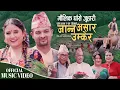 Download Lagu Janna Asar Umkera - Asare Geet | Rajesh Dhakal | Saru Gautam | Maulik Ghanse Juhari | New Song