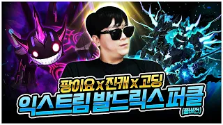 익스 발드릭스 퍼클 성공했습니다! (풀버전) [팡이요,  메이플스토리]