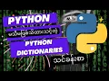 Python Tutorial for Beginners 018 dict Dictionaries Coding Tutorial Myanmar