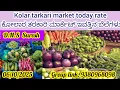 Download Lagu || #Kolar ||  #tarkari market today rate.? 06/10/2025 ಕೋಲಾರ ತರಕಾರಿ ಮಾರ್ಕೆಟ್ ಇವತ್ತಿನ ಬೆಲೆಗಳು.?