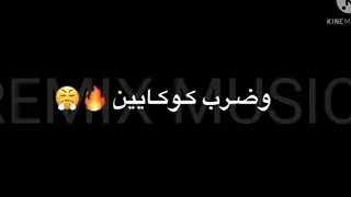 حالات واتساب هرفع تمول واضرب كوكايين أنا جسمي بايعه قاسمه نصين  حالات واتساب هرفع تمول واضرب كوكايين أنا جسمي بايعه قاسمه نصين