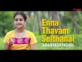 Enna Thavam Seithanai I Sooryagayathri I Carnatic Krithi | Papanasam Sivan