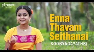 enna thavam seithanai i sooryagayathri i carnatic krithi papanasam sivan