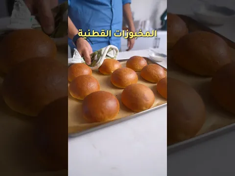 سر المخبوزات القطنية