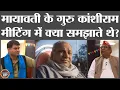 Download Lagu Sanjay Nishad ने बताया बामसेफ की मीटिंग में Kanshiram के फॉर्म्युले 'हरवाहा टू हाकिम' का मतलब