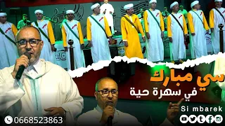 سي مبارك في سهرة حية مع الجمهور فيديو 