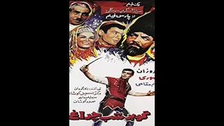 The Luminescent Jewel 1968 Pars Film Production گوهر شب چراغ 