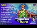 Lagu फारच सुंदर काळूबाईची भक्तिगीते | काळूबाईचा बंगला | नॉन स्टॉप काळूबाई भक्तिगीते | Kalubai Bhaktigeete