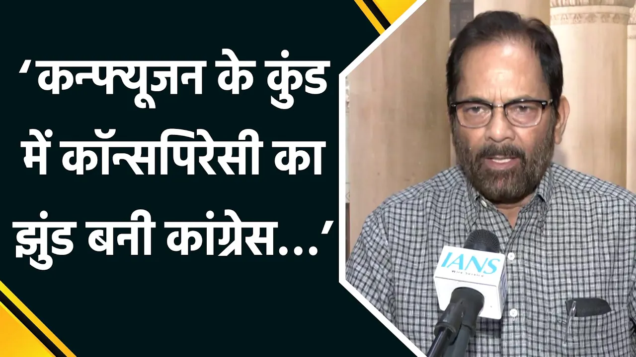 PM Modi की President Trump से बातचीत को लेकर Congress के रुख पर Mukhtar Abbas Naqvi ने साधा निशाना