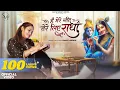 Download Lagu Hai Mere Geet Tere Liye RADHA | Swasti Mehul | New Radha Krishna Bhajan 2025