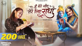 hai mere geet tere liye radha swasti mehul new radha krishna bhajan 2025