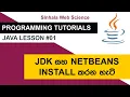 Programming Tutorials - Java Lesson 01 JDK NetBeans Install