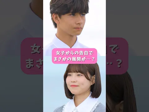 最終回、告白。すみれの答えは…？#今日好き #夏休み編2026 #ABEMA で配信中📺🩵#高校生 #恋愛